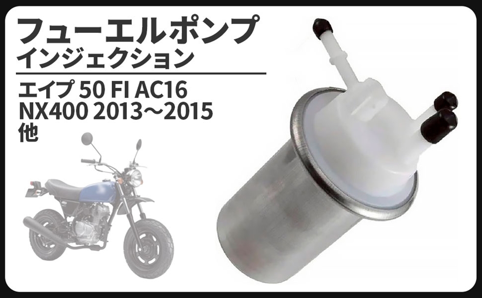 互換品】ホンダ HONDA 用 燃料ポンプ インジェクション フューエル