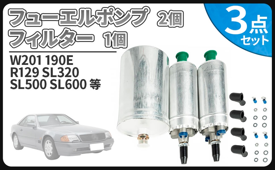 �y�݊��i�z �x���c �p �t���[�G���|���v �R���|���v 2�� + �t�B���^�[ �Z�b�g W201 R129 190E SL320 SL500 �ėp