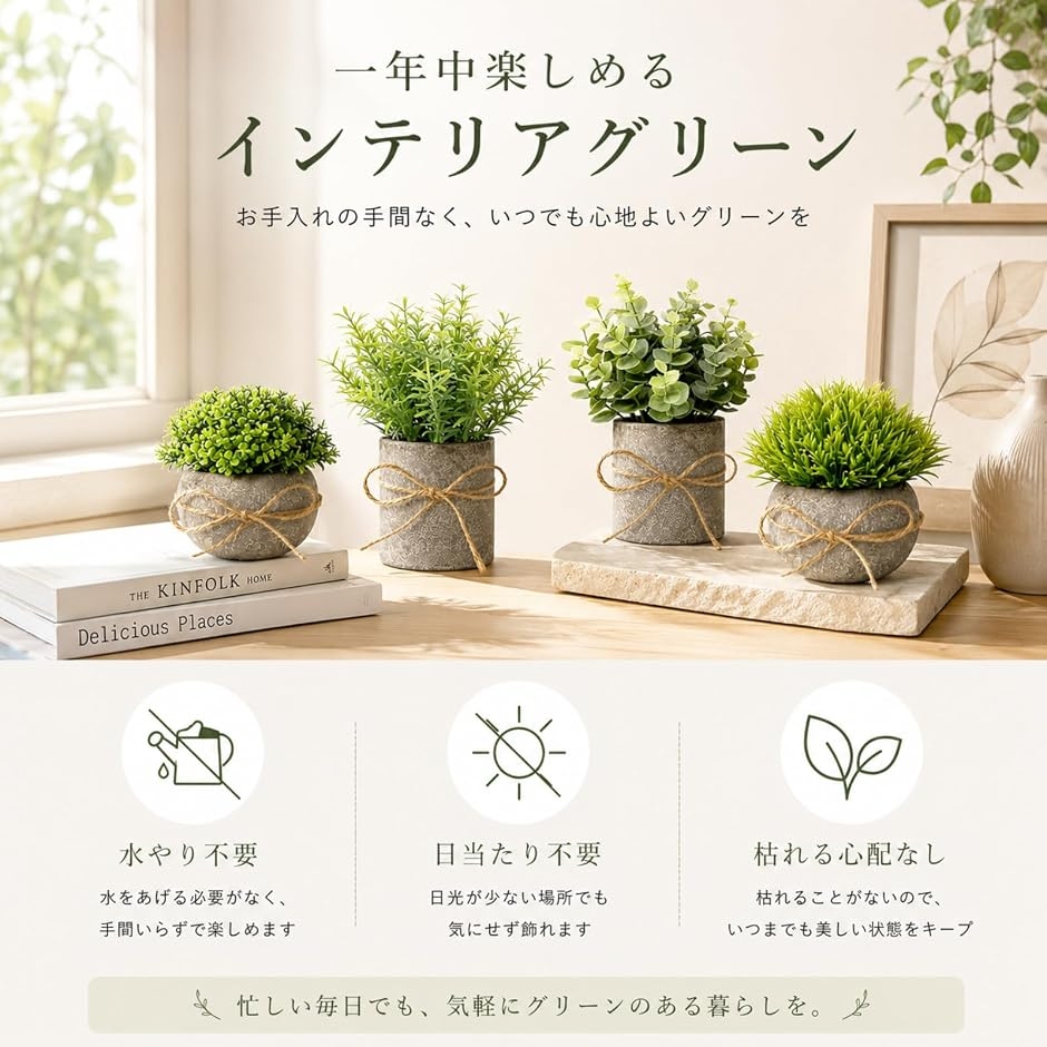 フェイク観葉植物 卓上 インテリア ミニグリーン 4点セット MDM