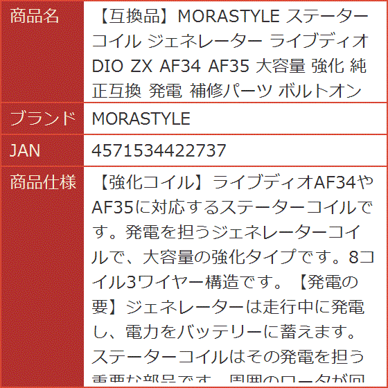 互換品】 純正互換 ステーターコイル ジェネレーター ライブディオ DIO