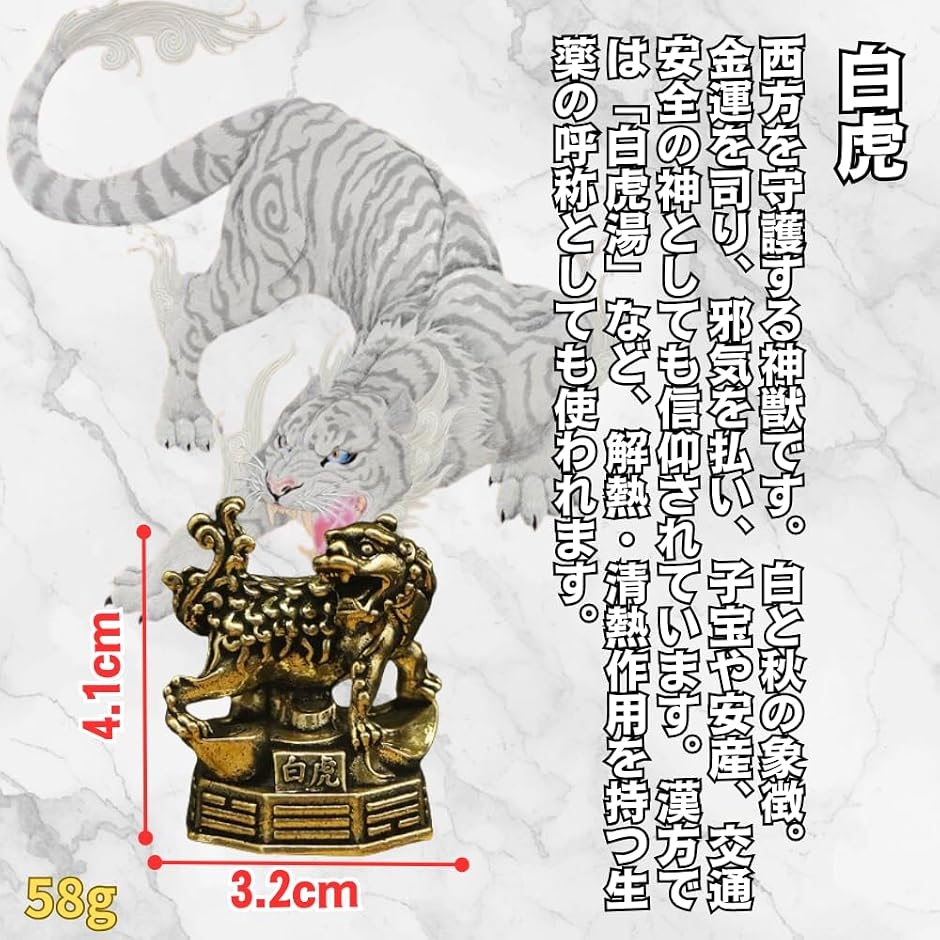 四神 置物 白虎 青龍 朱雀 玄武 神獣の黄銅フィギュア4体セット 真鍮製