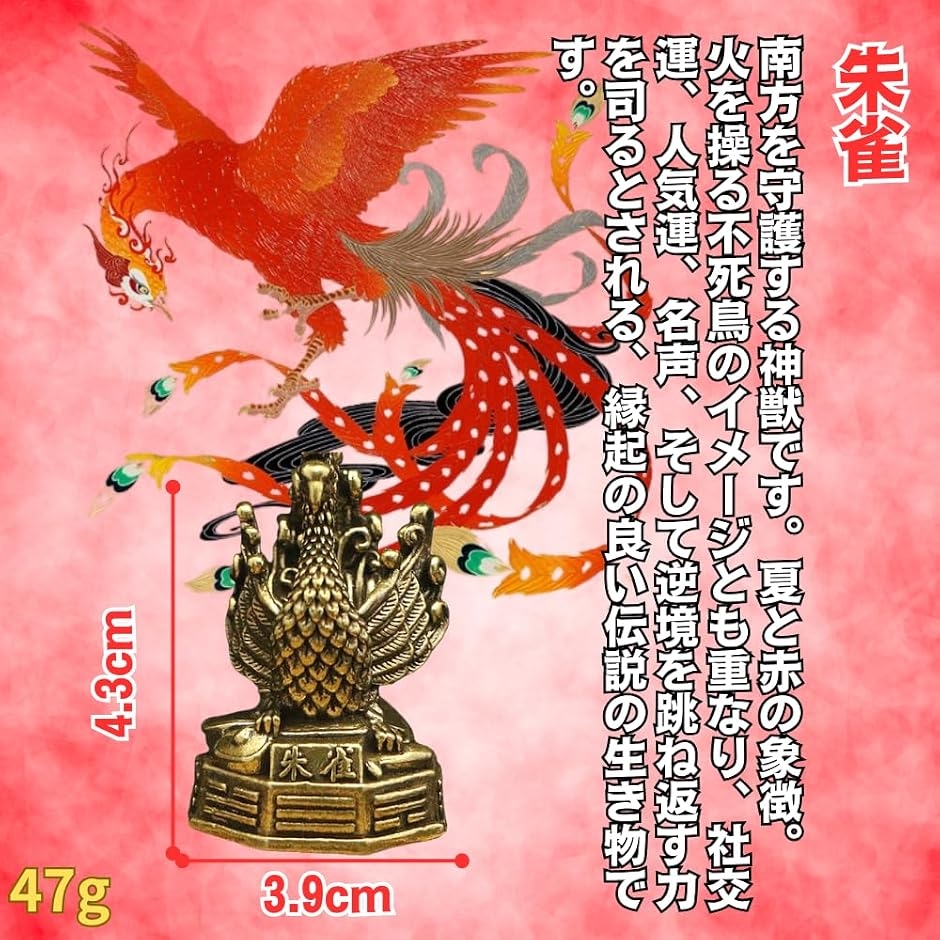 四神 置物 白虎 青龍 朱雀 玄武 神獣の黄銅フィギュア4体セット 真鍮製