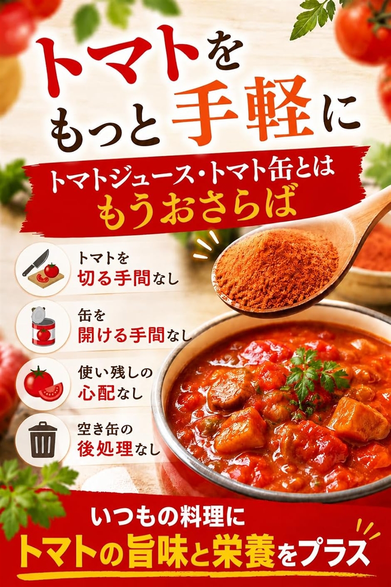 幸粉さんの トマトパウダー 保存料 甘味料 着...の詳細画像2