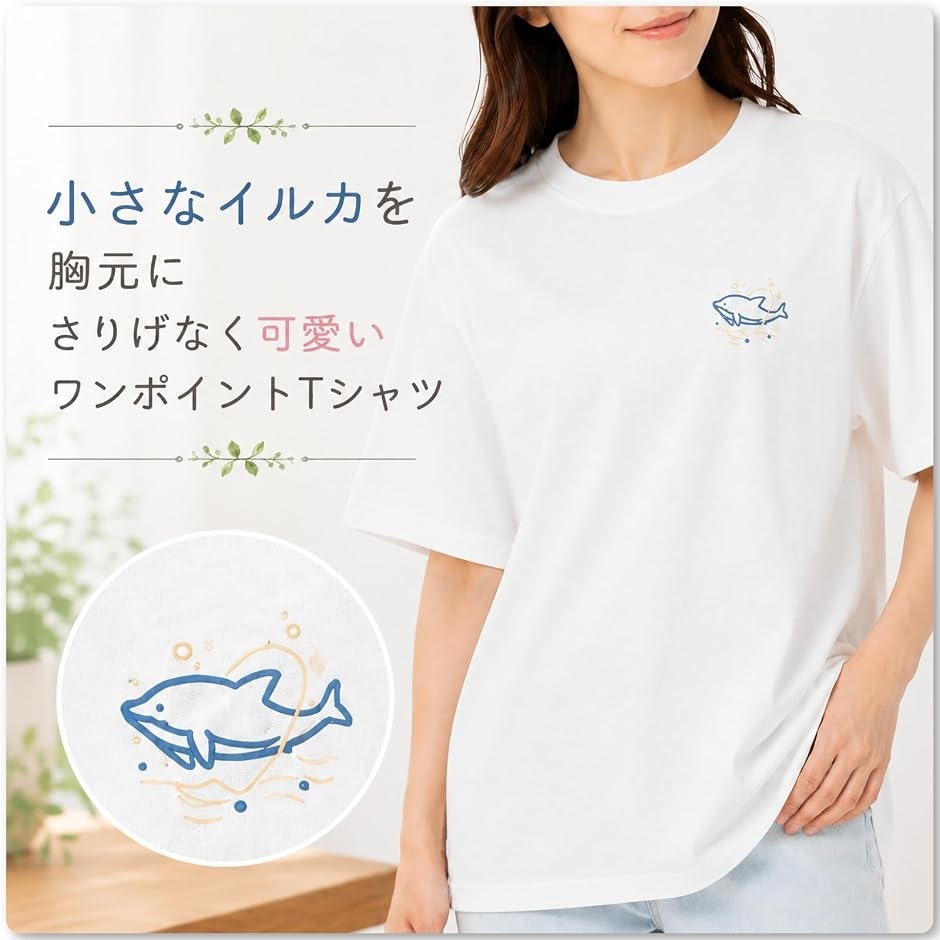 Tシャツ ゆったり 大きめ ワンポイント プリント ドルフィン イルカ