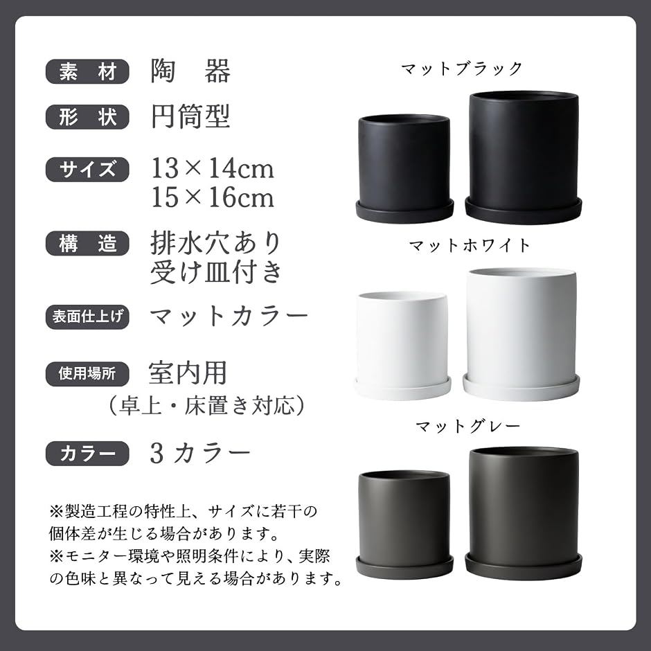 空間に調和 植木鉢 陶器 マットカラー 円筒型 観葉植物 多肉対応