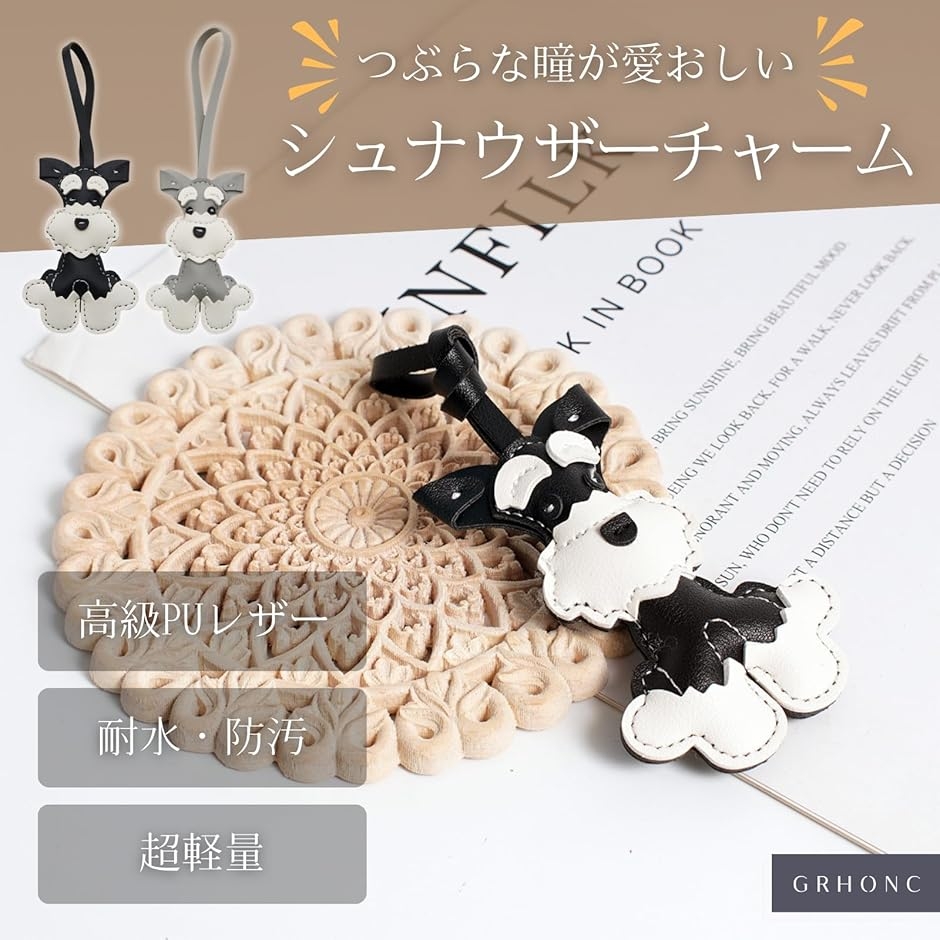 シュナウザー グッズ バッグチャーム 癒しデザインxPUレザー
