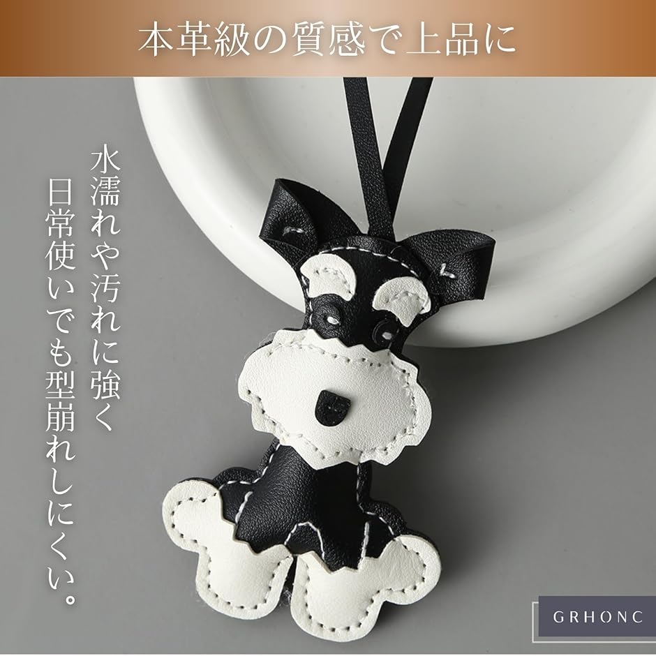 シュナウザー グッズ バッグチャーム 癒しデザインxPUレザー