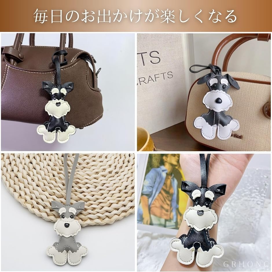 シュナウザー グッズ バッグチャーム 癒しデザインxPUレザー