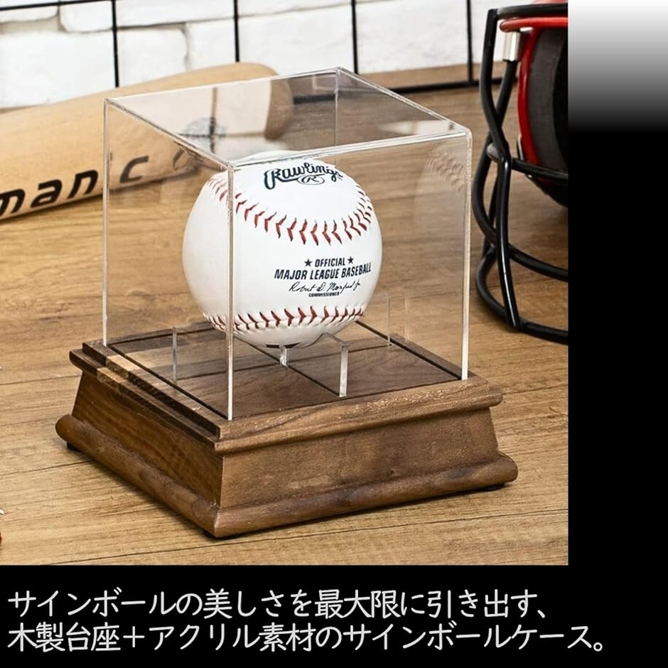 サインボールケース 野球 木製台座 アクリルカバー アクリル板
