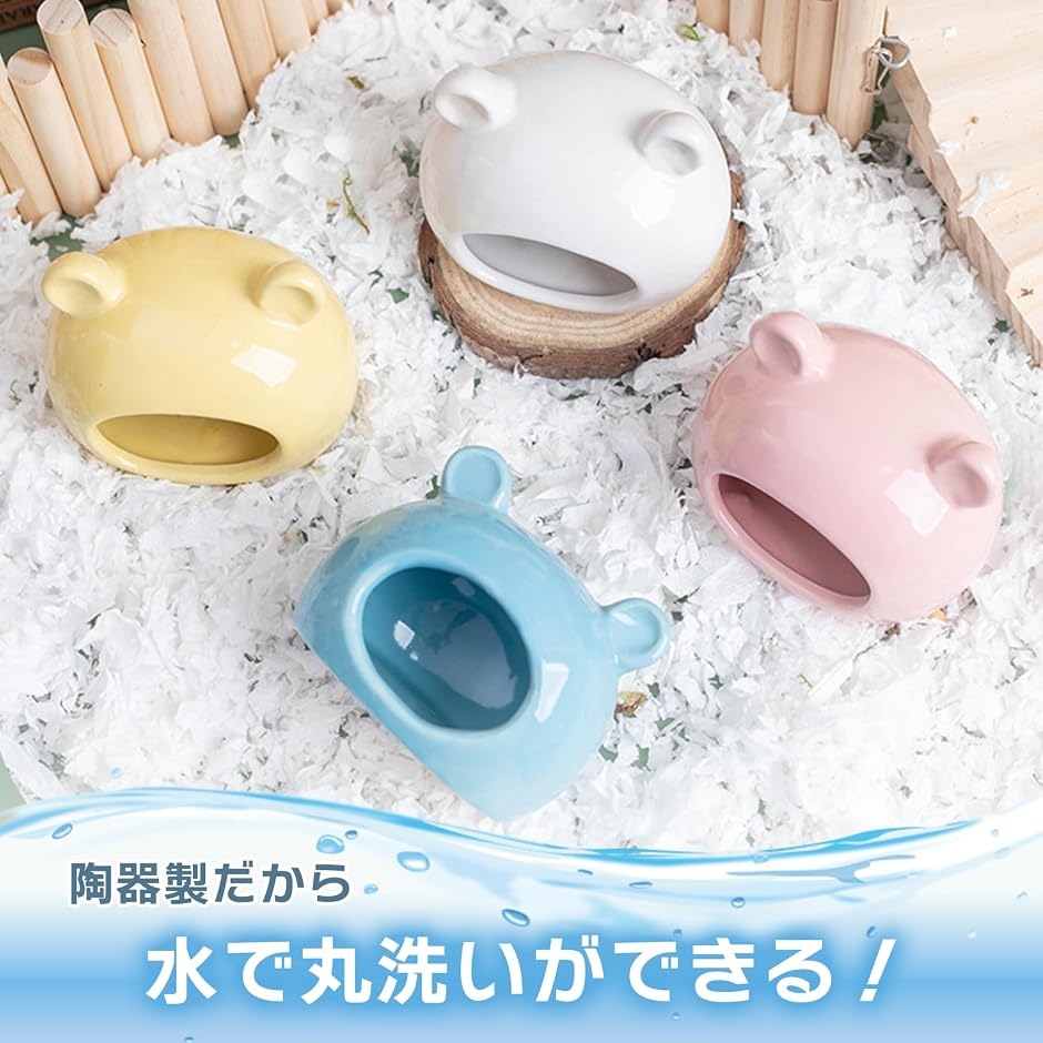 小動物用 陶器製 シェルター ハムスター 隠れ家 ひんやり ハウス 寝床
