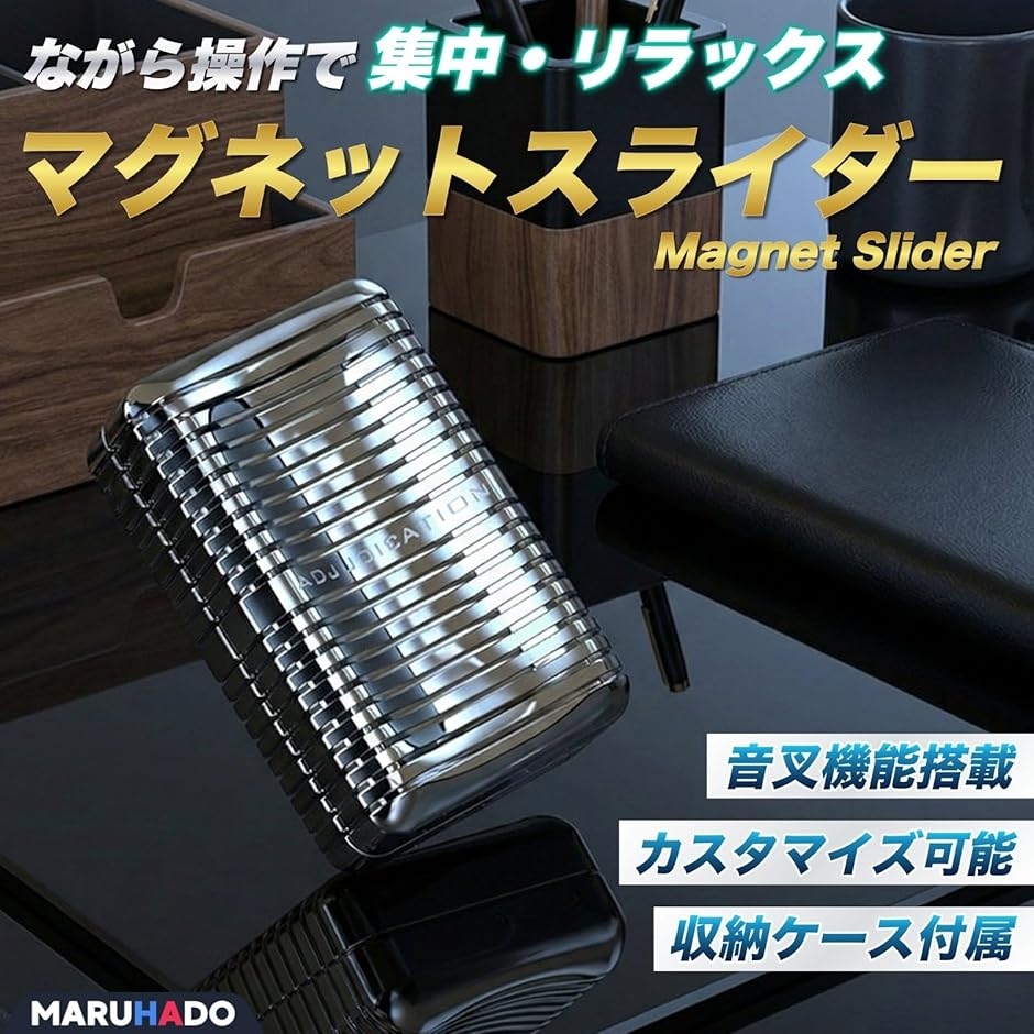 フィジェットスライダー フィジェットトイ 音叉機能 マグネット式