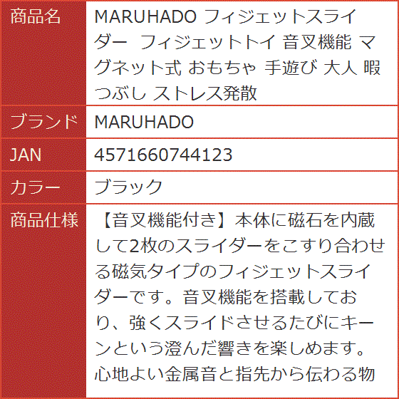 フィジェットスライダー フィジェットトイ 音叉機能 マグネット式