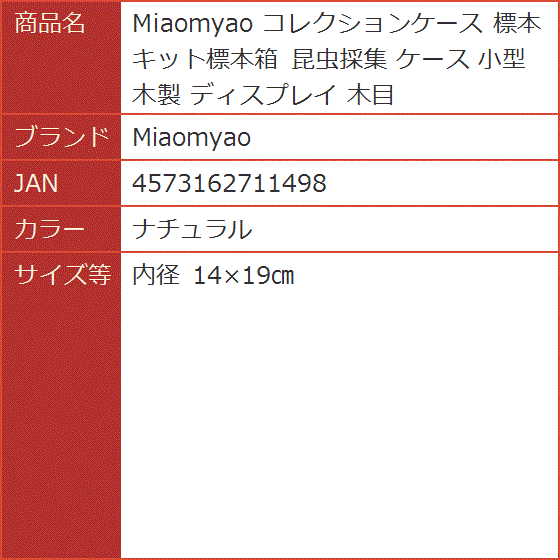 標本箱のおすすめ人気商品一覧 通販 - Yahoo!ショッピング