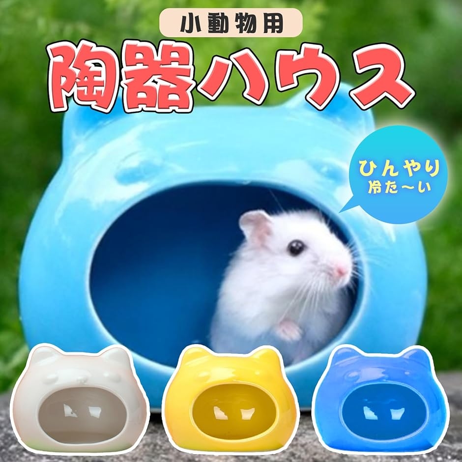 小動物用 陶器製 シェルター クマ型 ハムスター 隠れ家 ハウス