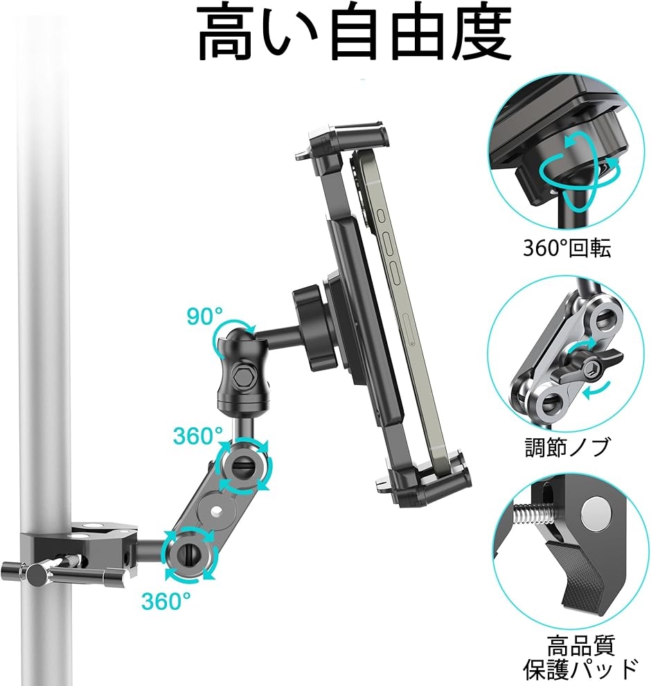 タブレットホルダー 自転車 スマホホルダー - 360度回転 多用途