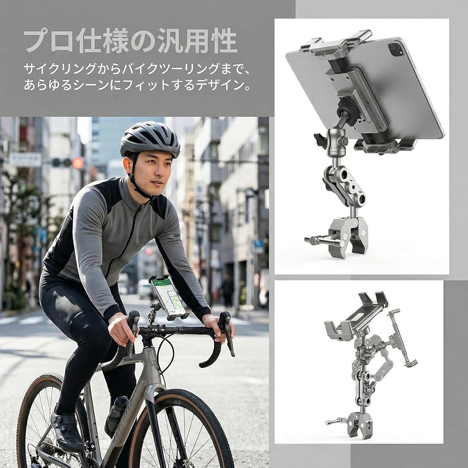 タブレットホルダー 自転車 スマホホルダー - 360度回転 多用途