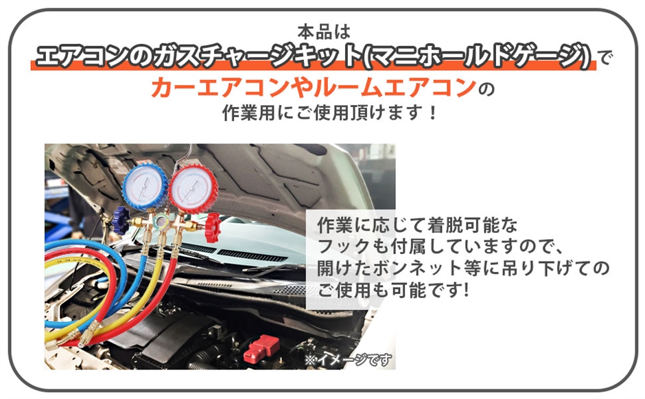 マニホールド ゲージ エアコン ガスチャージ 対応 冷媒 R134a R404A R