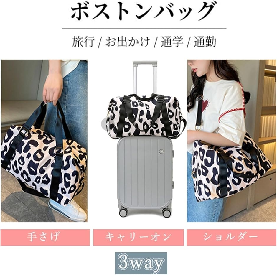 ボストンバッグ レオパード 柄 3WAY ドラム 旅行 大容量 キャリーオン