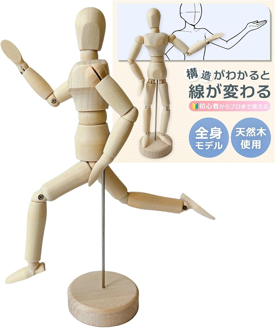 デッサン人形 デッサンドール モデル 全身 可動 関節 美術 国内検品