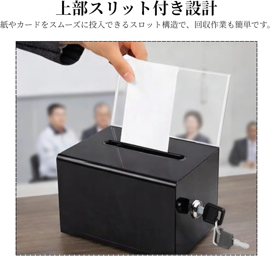 アクリル募金箱 鍵付き投票箱 貯金箱 透明ボックス レジ横設置 (クリア