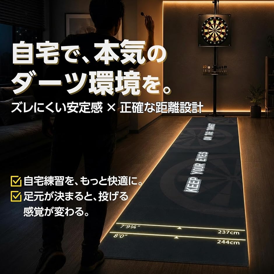 ダーツマット スローライン付き 260cm 公式距離対応 (ブラックxネオン
