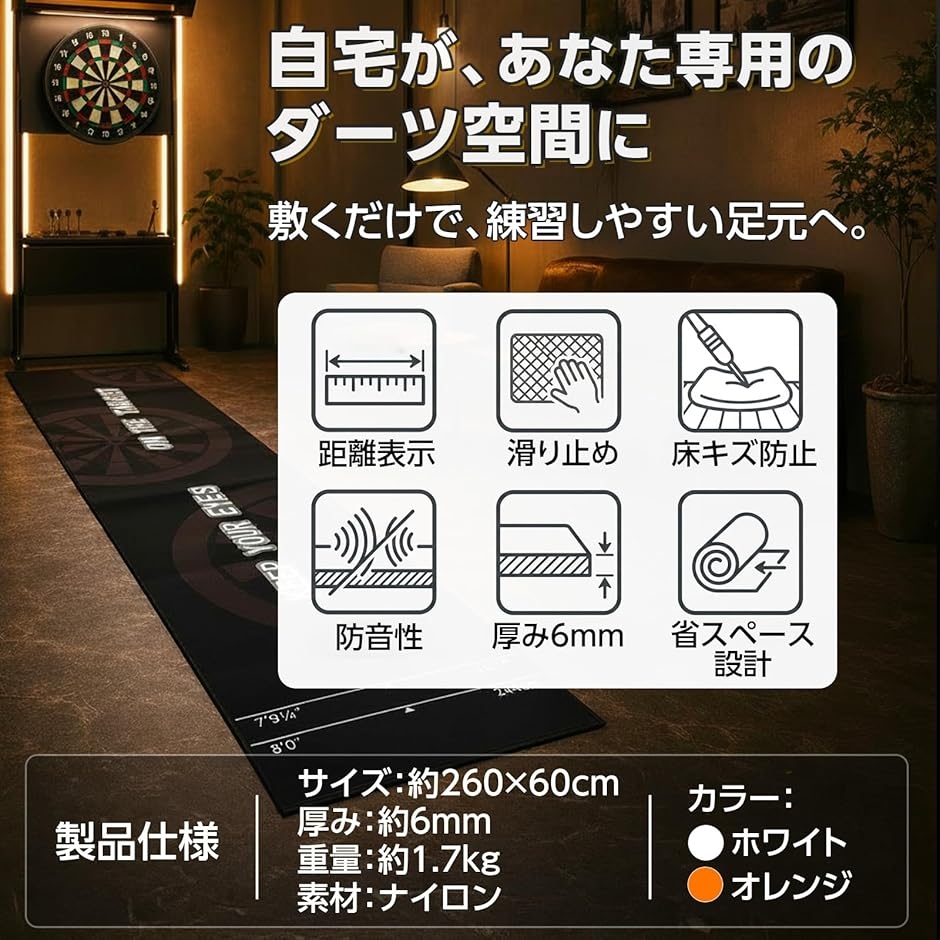 ダーツマット スローライン付き 260cm 公式距離対応 (ブラックxネオン