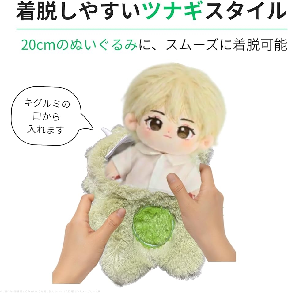 ぬい服 20cm 怪獣 着ぐるみ ぬいぐるみ 着せ替え ふわふわ 人形