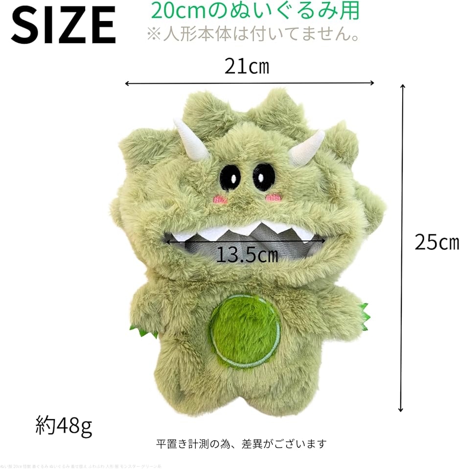 ぬい服 20cm 怪獣 着ぐるみ ぬいぐるみ 着せ替え ふわふわ 人形