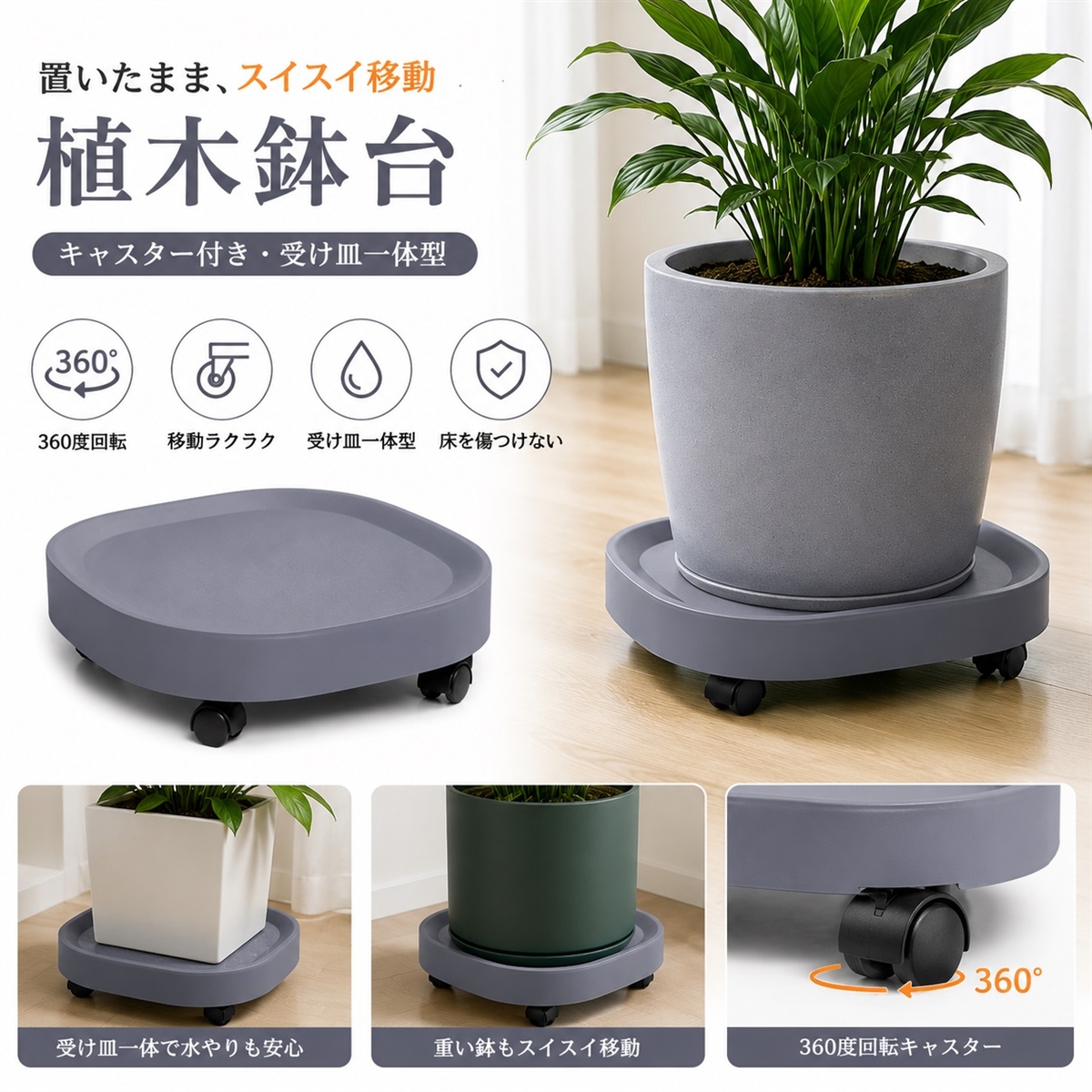植木鉢台 フラワースタンド 室内 プランター キャスター付き 受け皿一体 360度回転 鉢置き台 観葉植物 移動 (グレー,  M)