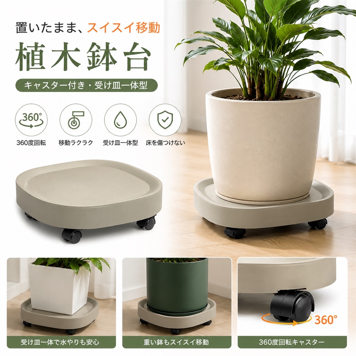 植木鉢台 フラワースタンド 室内 プランター キャスター付き 受け皿一体 360度回転 鉢置き台 観葉植物 移動 (ベージュ,  M)