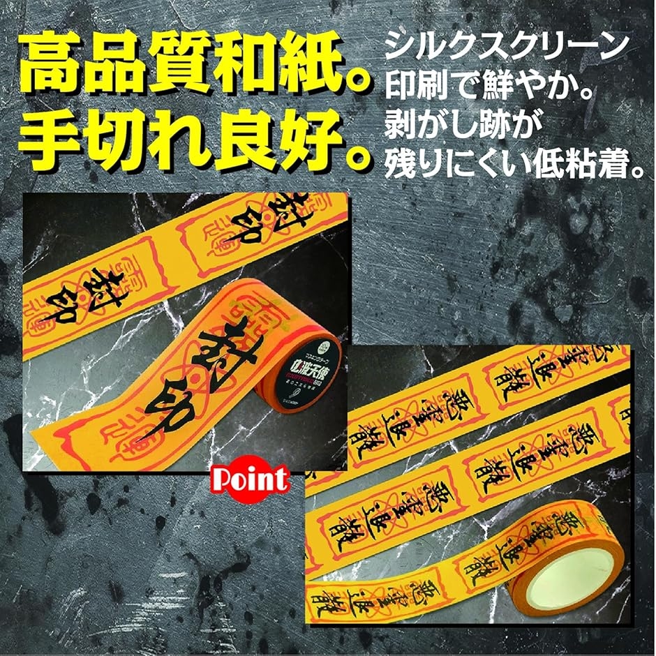マスキングテープ 封印 悪霊退散 お札風 2巻セット 60mm 20mm コスプレ