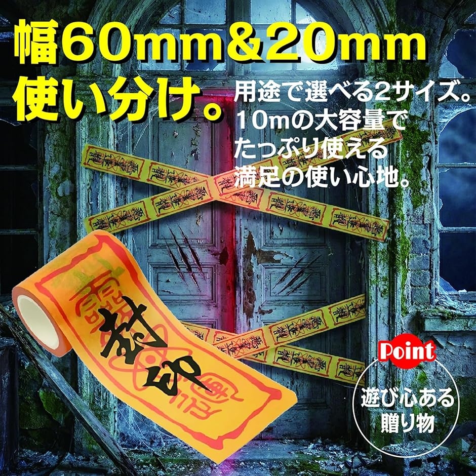 マスキングテープ 封印 悪霊退散 お札風 2巻セット 60mm 20mm コスプレ