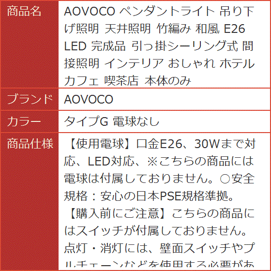 ペンダントライト 吊り下げ照明 天井照明 竹編み 和風 E26 LED 完成品