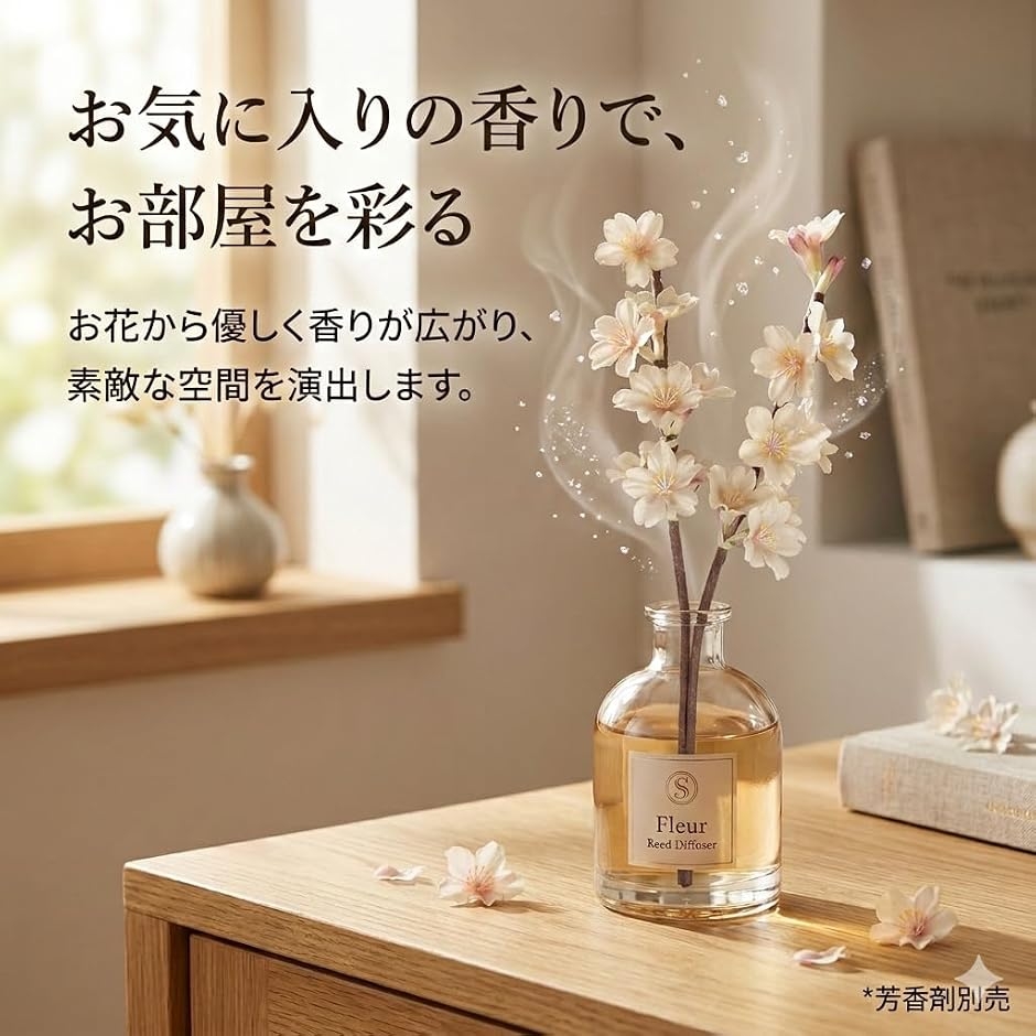 手漉き和紙を使用した 花香る フラワー リードディフューザー