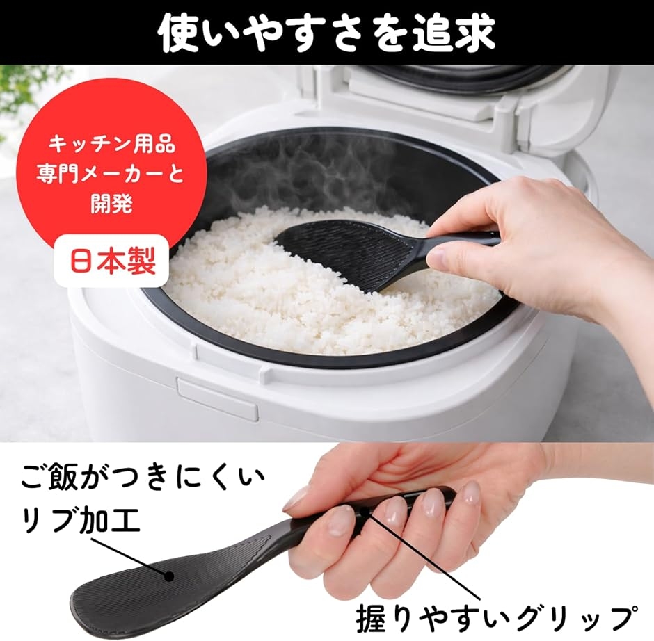 飯器   杓子付き SIAA抗菌・BPAフリーしゃもじ くっつかない ごはんしゃもじ 炊飯器用