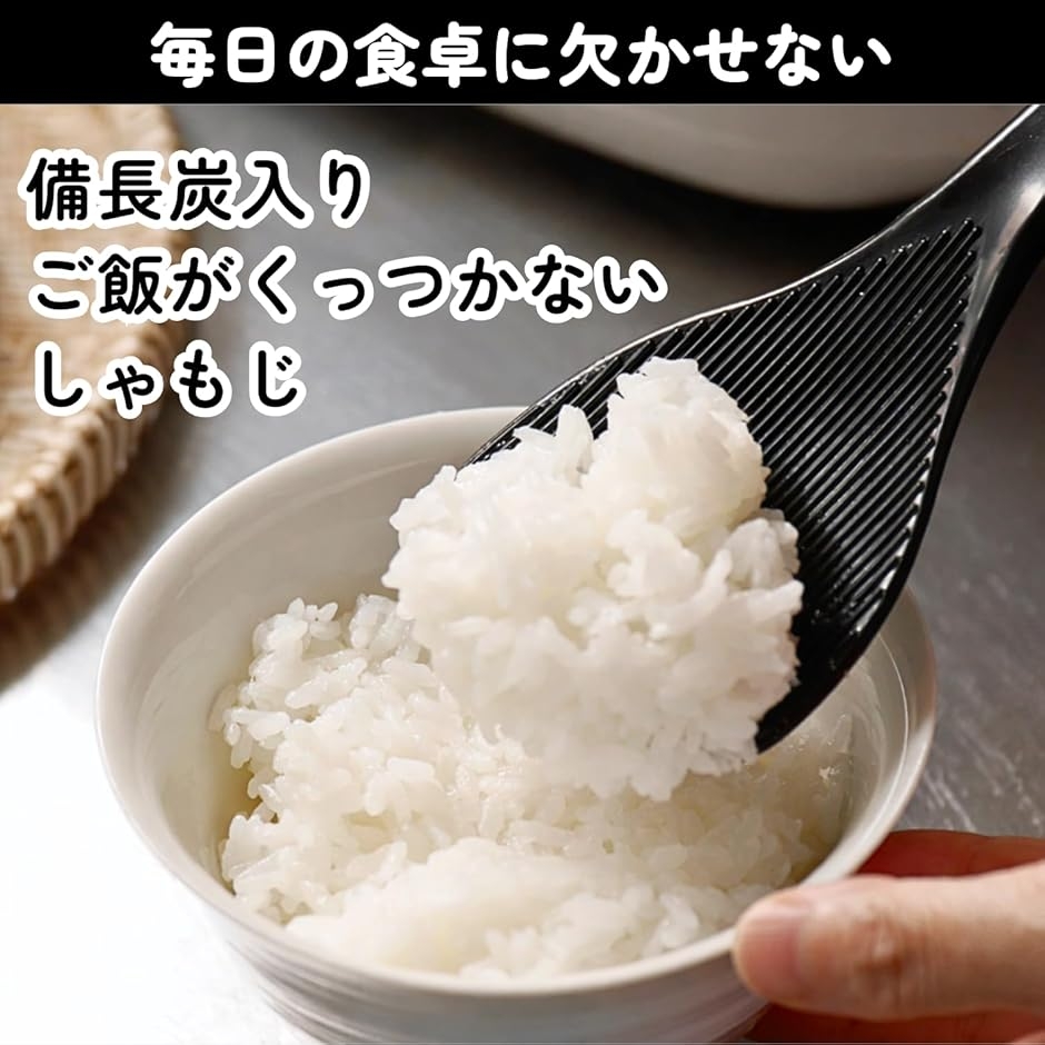 飯器   杓子付き SIAA抗菌・BPAフリーしゃもじ くっつかない ごはんしゃもじ 炊飯器用