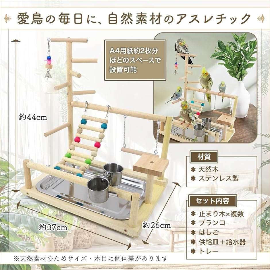 インコ おもちゃ 止まり木 バードアスレチック 鳥 遊び場 文鳥 置き型