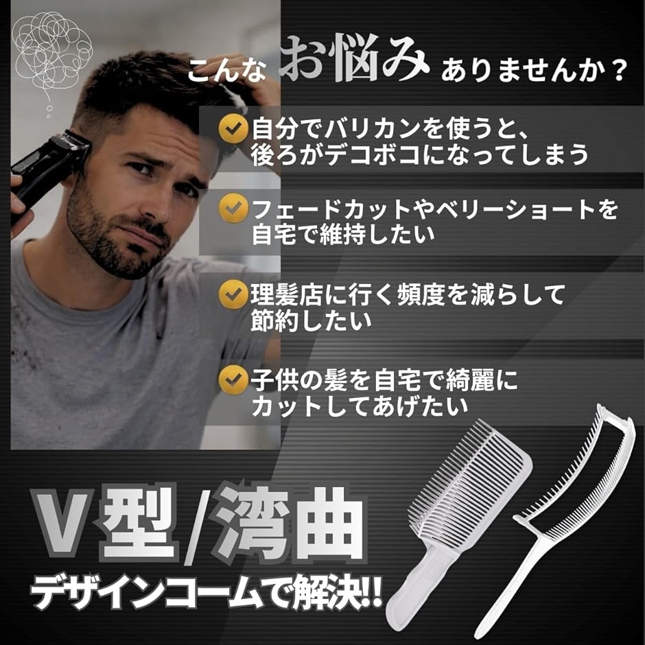 バリカン くし コーム メンズ フェード 刈り上げ セルフカット 散髪2点