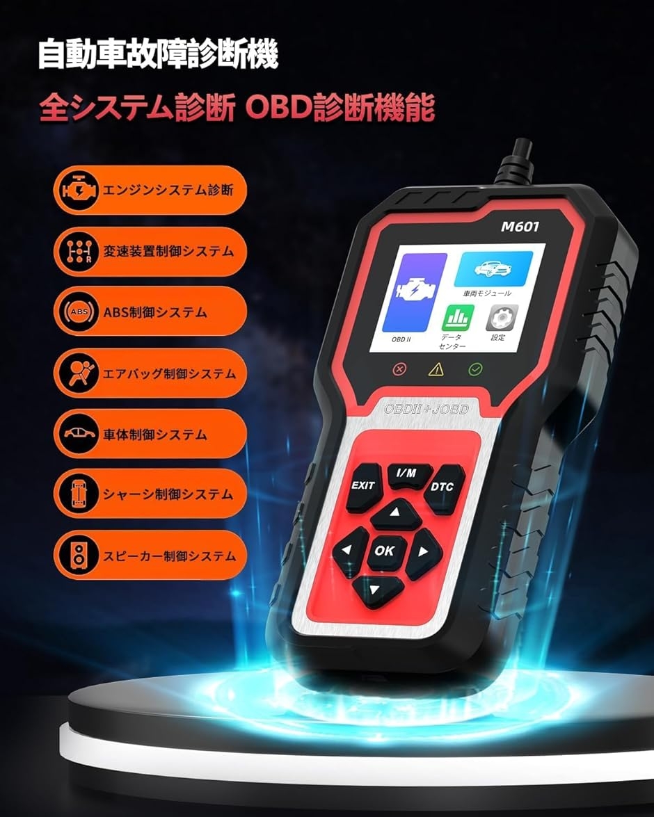 OBD2 + JOBD対応 診断儀 M601 トヨタ/ホンダ/レクサス/サイオン