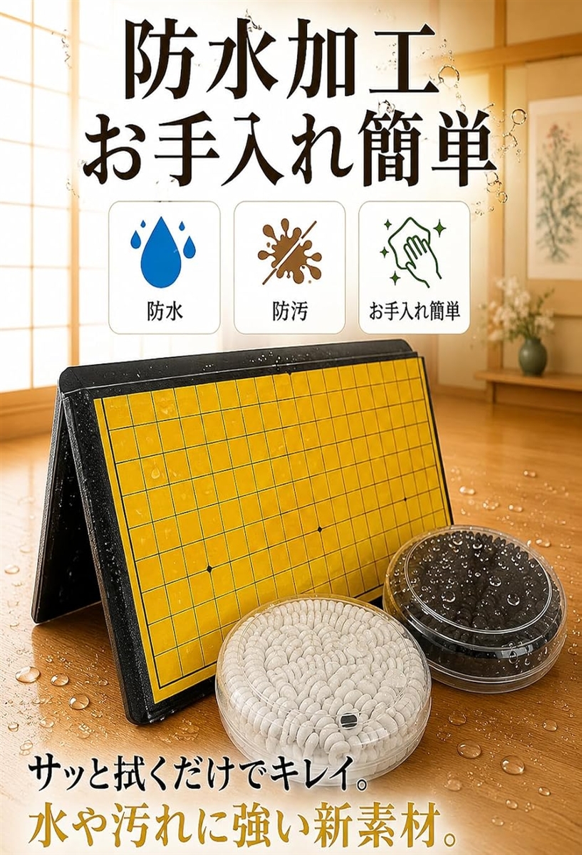 囲碁 ポータブル マグネット式 碁石361個 防水 囲碁盤 19路盤 碁石