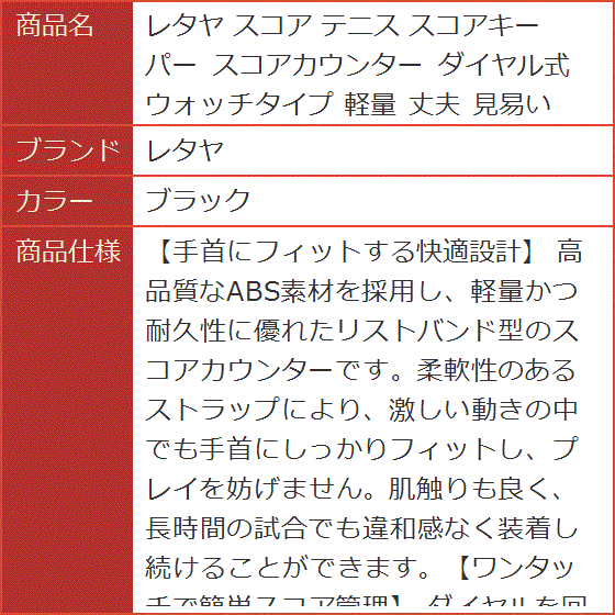 テニス スコアカウンター テニス用品 スポーツ のおすすめ人気商品一覧 通販 - Yahoo ショッピング