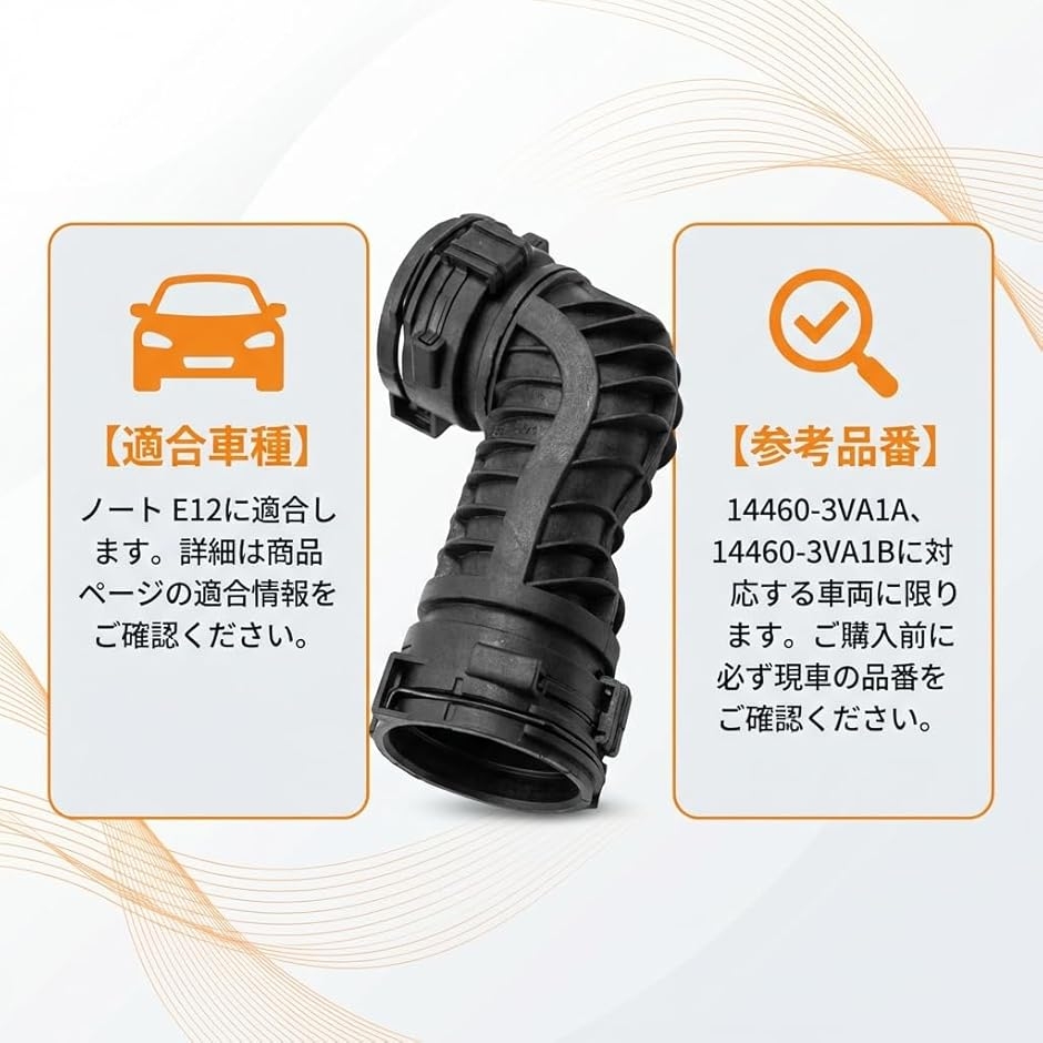ノート E12 スーパーチャージャーダクト インテークパイプ エアー