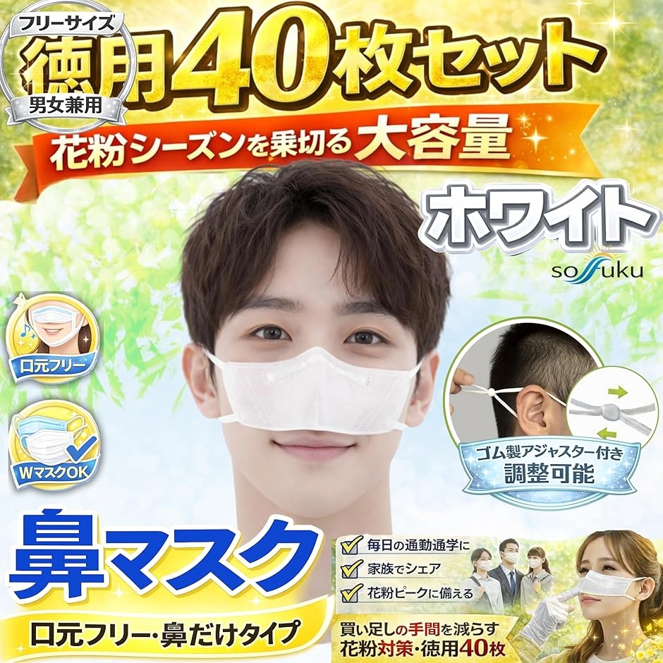 鼻マスク 鼻だけ 40枚入り 鼻専用 ノーズフ...の詳細画像2
