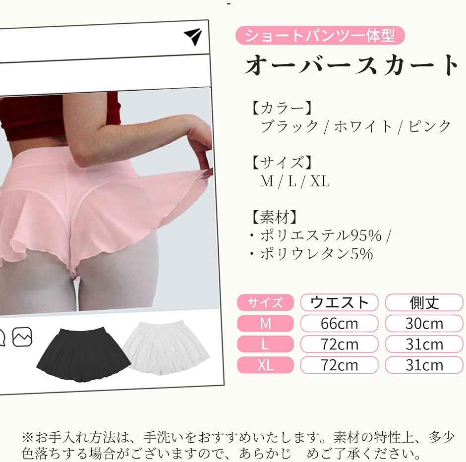 レオタード オーバースカート シフォン ショートパンツ 一体型 フレア