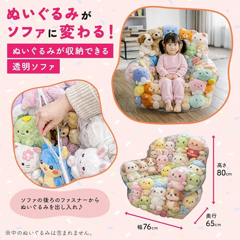 ぬいぐるみ 収納 ソファ ぬいぐるみソファー ビーンバッグ 椅子 透明