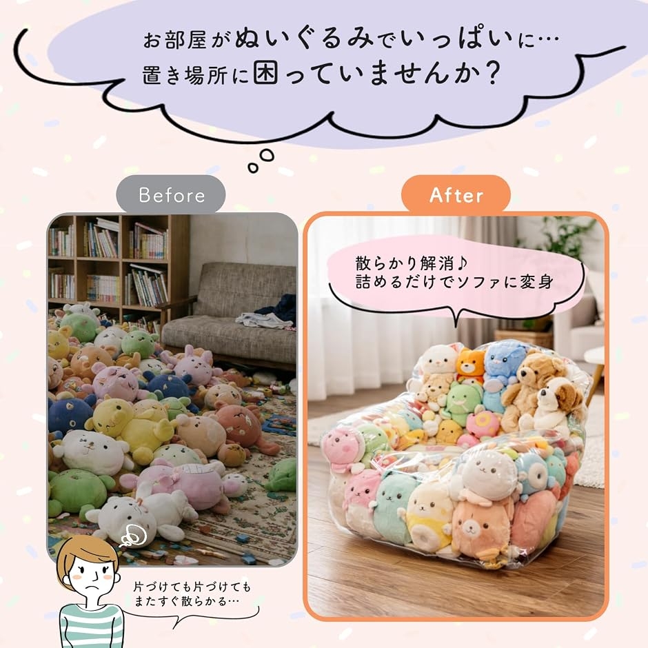 ぬいぐるみ 収納 ソファ ぬいぐるみソファー ビーンバッグ 椅子 透明