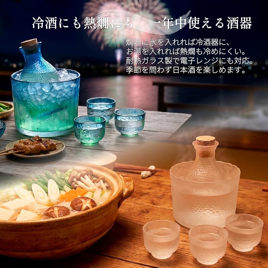 日本酒セット 冷酒器セット 耐熱ガラス ホウケイ酸ガラス 徳利 盃 6点