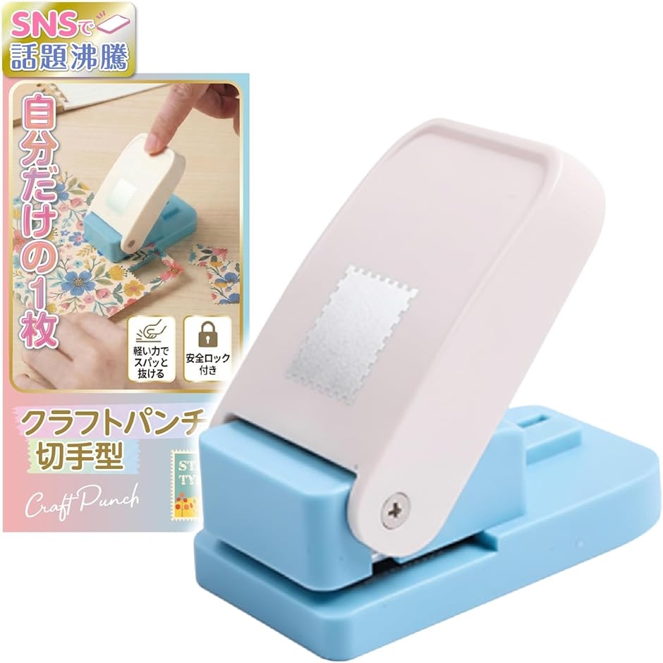 クラフトパンチ 切手 切手型 (切手型 縦2.5x横2.1cm) : スピード発送