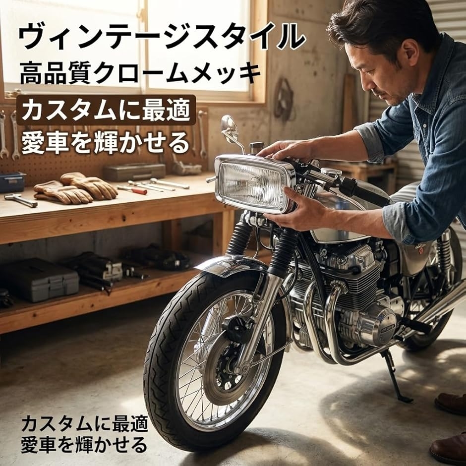 バイク用 スクエア ヘッドライト 汎用 12V ヴィンテージ レトロ
