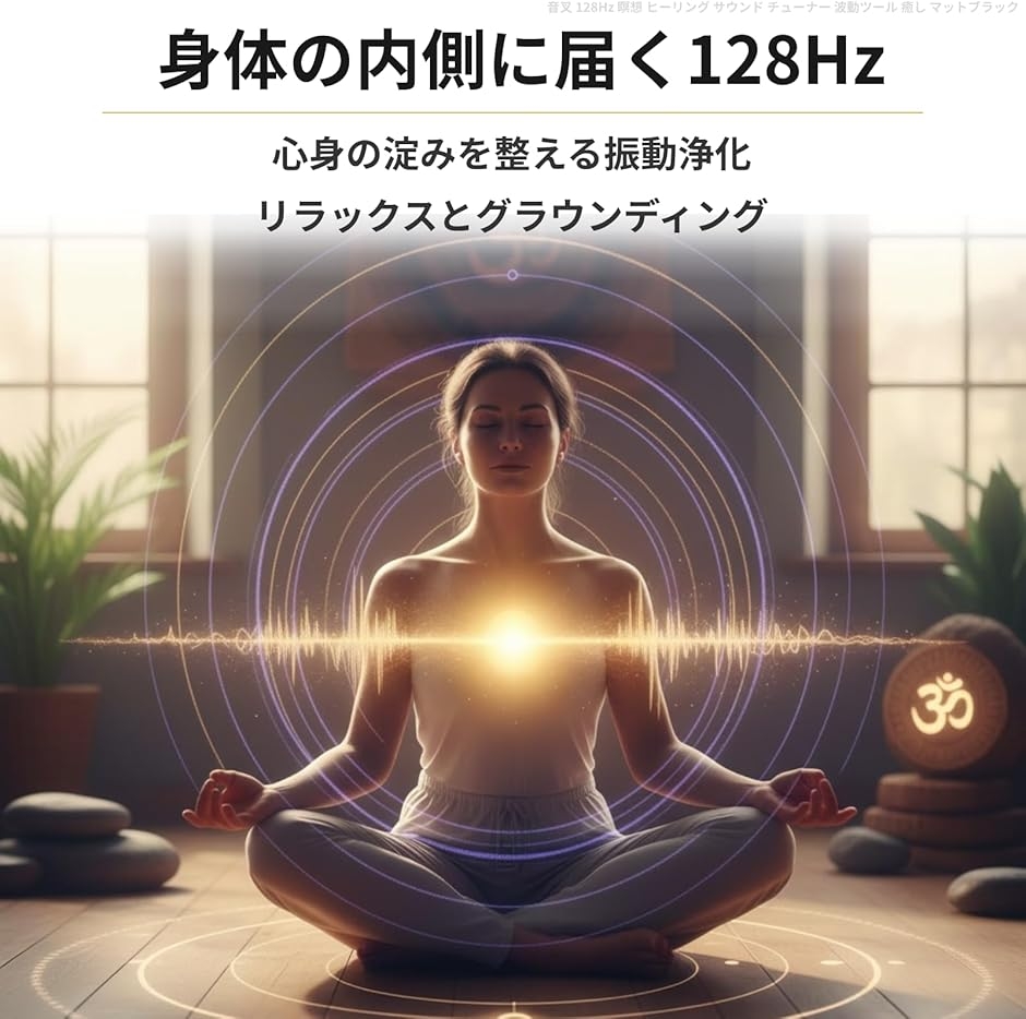 音叉 128Hz 瞑想 サウンド チューナー 波動ツール (マットブラック